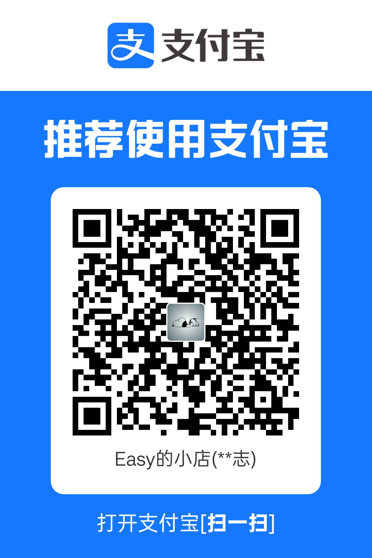 支付宝赞赏码