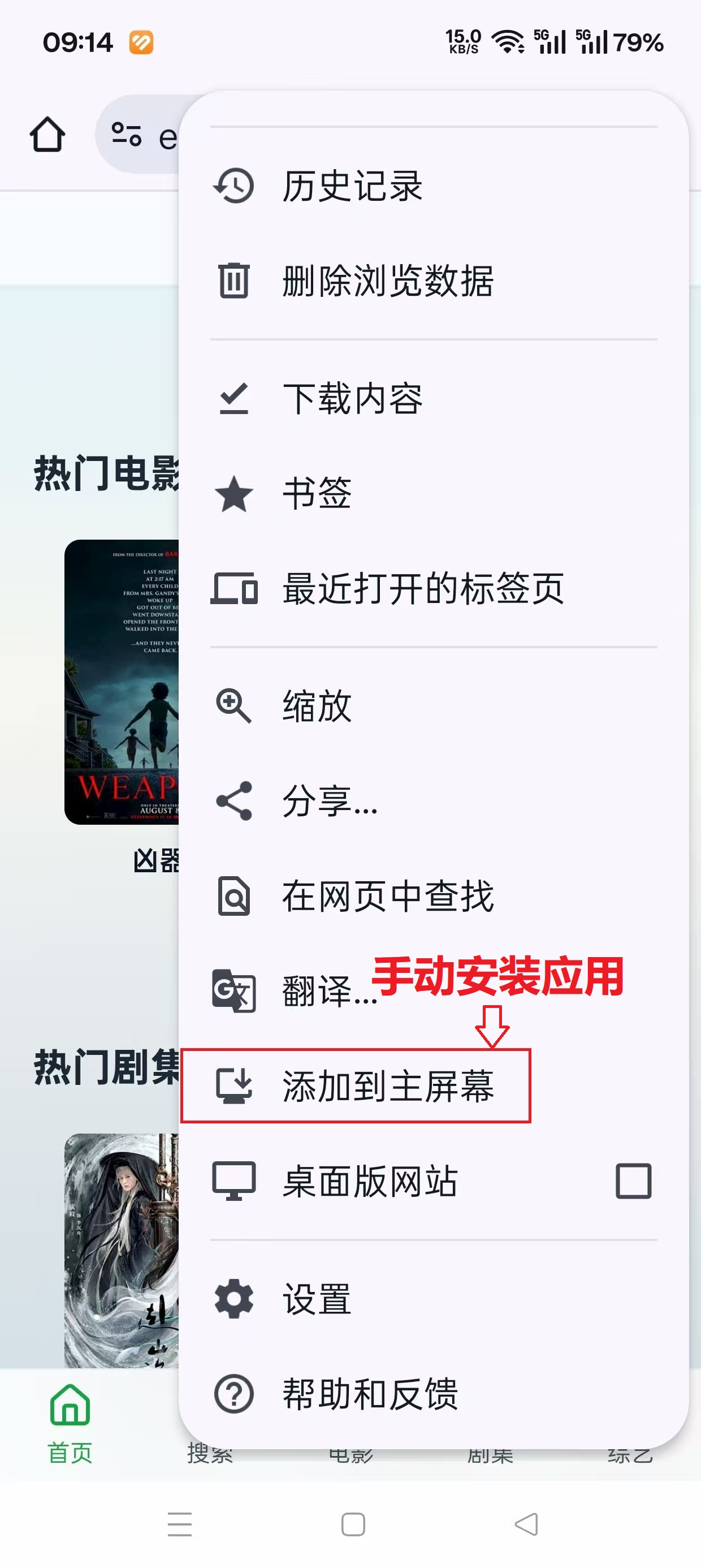添加到主屏幕选项